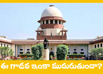 ఈ గొడవ ఇంకా ముదురుతుందా?