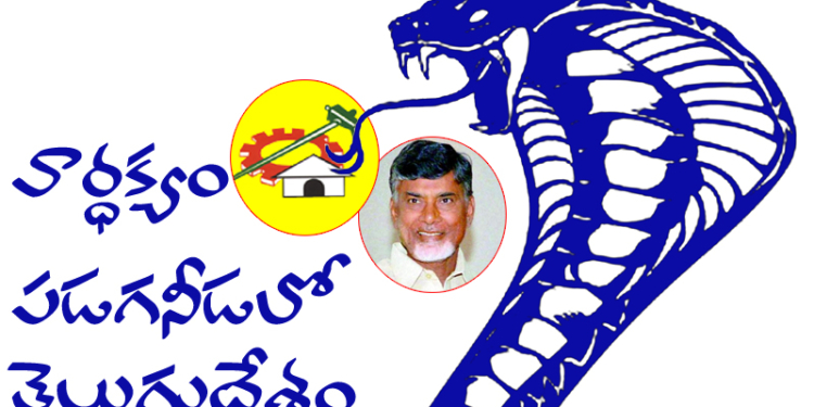 వార్థక్యం పడగనీడలో…టీడీపీ 