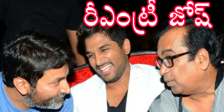 రీఎంట్రీతో బ్రహ్మి జోష్!