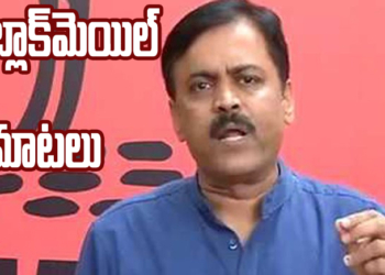 జీవీఎల్ బ్లాక్ మెయిల్ రాజకీయాలు