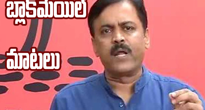 జీవీఎల్ బ్లాక్ మెయిల్ రాజకీయాలు