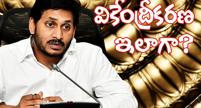 అమరావతికి కొన్ని ఇవ్వొచ్చుగా జగన్!