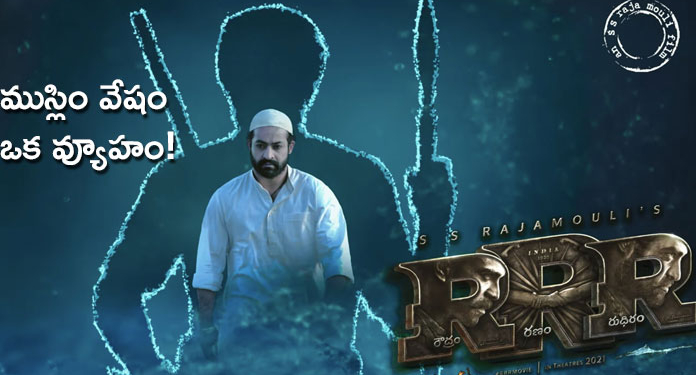 ఎన్టీఆర్ ముస్లిం టోపీ : రాజమౌళి అంత పిచ్చోడా?