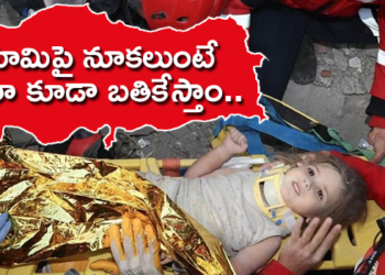 భూమిపై నూకలుంటే ఇలా కూడా బతికేస్తాం…