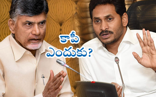 బాబును ఫాలో అయితే.. జగన్‌కు చేటు తప్పదు!