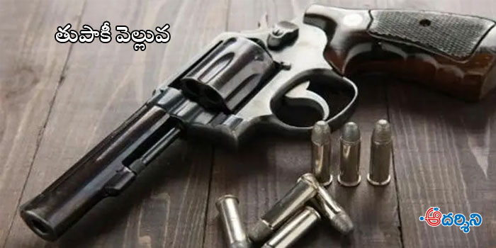 1500 లైసెన్స్‌డ్ వెపన్స్.. స్టేషన్లకు  చేరాయి!