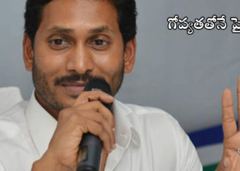 జగన్ నిర్ణయంతో ప్రత్యర్థులు బెంబేలు!
