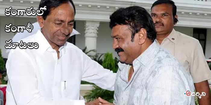 తలసాని అలా.. కేసీఆర్ ఇలా.. ఎలా సార్లూ?