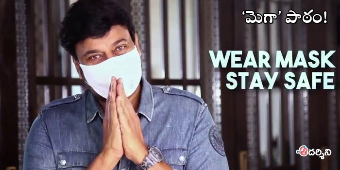 ‘మెగా’ అనుభవం.. ప్రమాద సంకేతం!