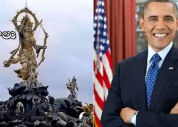 మన పురాణాల పునాదుల్లోనే ఒబామా బాల్యం!