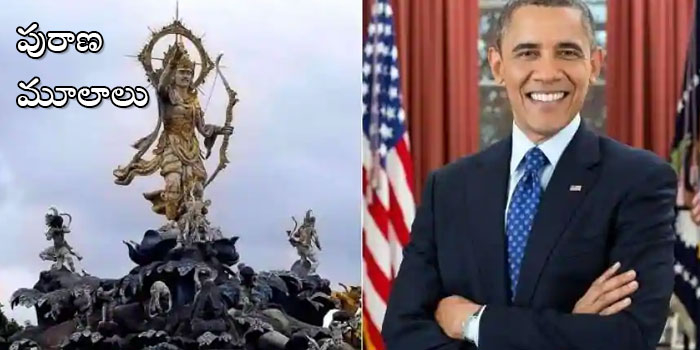 మన పురాణాల పునాదుల్లోనే ఒబామా బాల్యం!