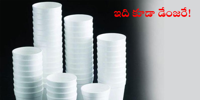 యూజ్ అండ్ త్రో.. కప్పులు.. నాట్ సేఫ్..!