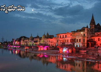 అయోధ్య ఘనతను గుర్తించి ‘గిన్నిస్’ తరించింది