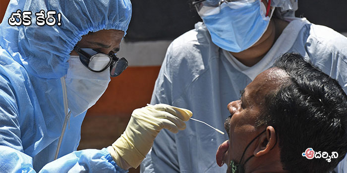 కొవిడ్ భయం ఉందా.. మీకిదే శుభవార్త!