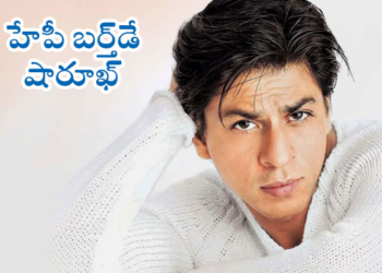 #HBDsharukh భావోద్వేగాలకు రారాజు.. కింగ్ ఖాన్!
