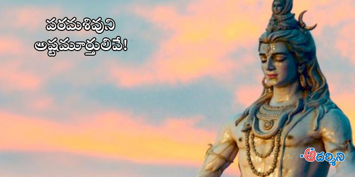 శివుని అష్టమూర్తులు ఏవంటే..