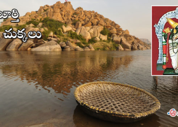 తుంగభద్ర అంటే… ఆది వరాహస్వామి స్వేదం! 