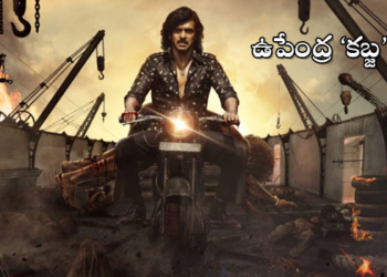 పాన్ ఇండియా చిత్రంగా ఉపేంద్ర ‘కబ్జ’