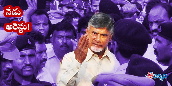 police ready to arrest chandrababu in tirupati!