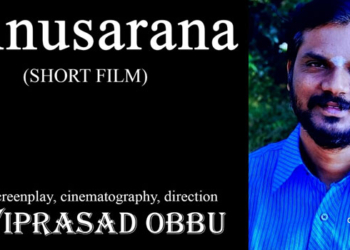 Short Film : ‘అనుసరణ’ by దేవీప్రసాద్ ఒబ్బు