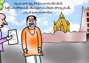 సిఫారసు ఉత్తరాలకే తిరుమలలో పెద్దపీట!