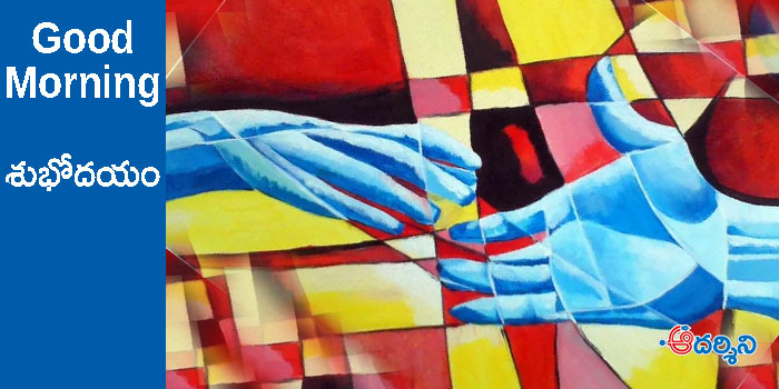 Good Morning : చివరకు మిగిలే ఫ్రెండ్!