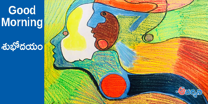 Good Morning : మన విలువను కాపాడుకోవాలి..