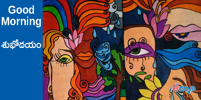 Good Morning : రివర్స్ గేర్ వేస్తే గొప్పవారవుతాం!