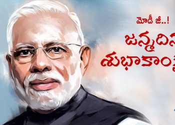 HBD Modi భవిష్యత్తుకు ఇవాళ్టి పునాది.. నరేంద్రమోడీ!