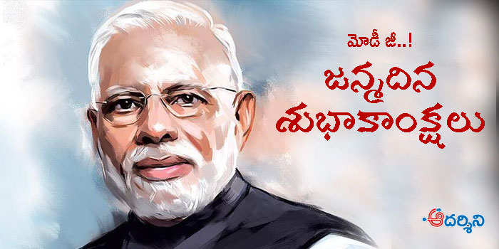 HBD Modi భవిష్యత్తుకు ఇవాళ్టి పునాది.. నరేంద్రమోడీ!