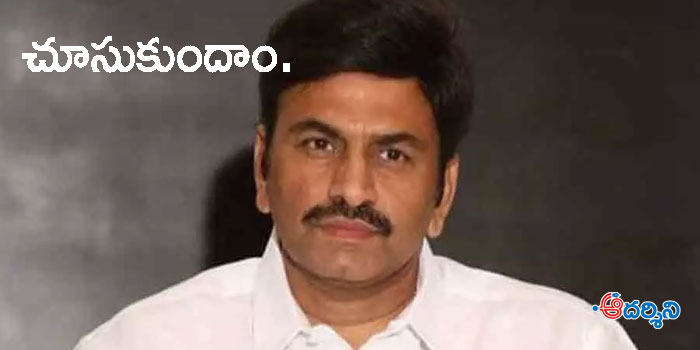 Raghu Rama : అనుకున్నది సాధిస్తున్న ఆర్ఆర్ఆర్!