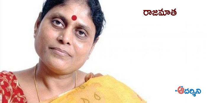 ఏపీ రాజకీయాలను ఇంకా శాసిస్తున్న వైఎస్ విజయమ్మ!