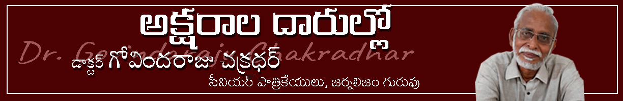 chakradhar_writer_horizontal_banner chakradhar_writer_horizontal_banner