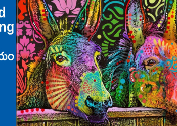 Good Morning : గాడిద నేర్పే మూడు గుణాలు!