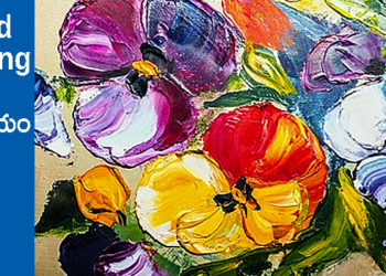 Good Morning : వాసనలేని పువ్వు!