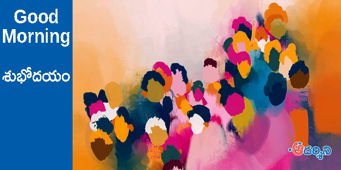 Good Morning : దివ్య సముఖంలో..!