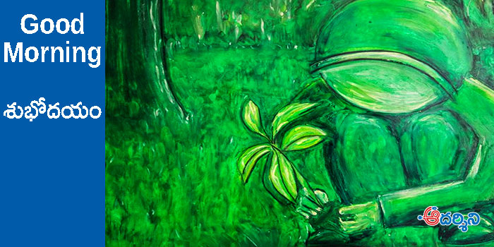Good Morning : విత్తనం మనం ఎంచుకోవచ్చు?