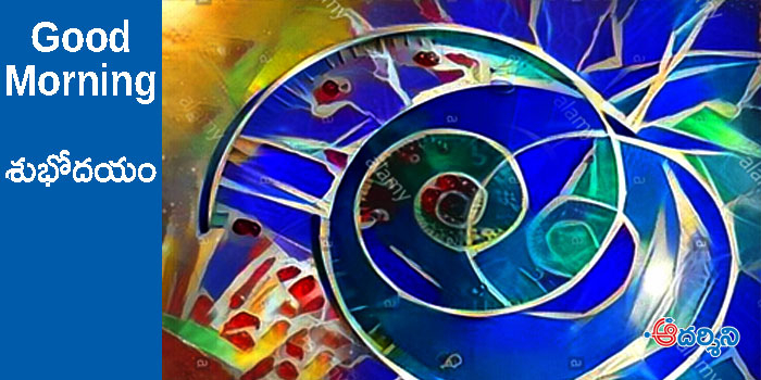 Good Morning : ధర్మరాజు- భీముడు కథ!