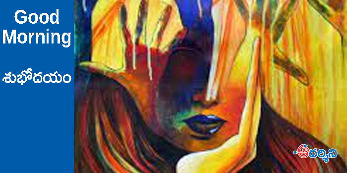 Good Morning : గట్టిగ అనుకుంటే అయితది!
