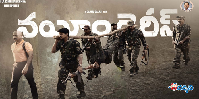 నయీమ్ డైరీస్ : డైరక్టర్‌కు పోలీస్ ఫత్వా ఏంటో తెలుసా?