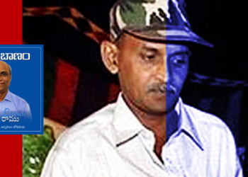 ‘రామ్’ బాణమ్ : మావోయిస్టు ఆర్కే హీరోనా? విలనా?