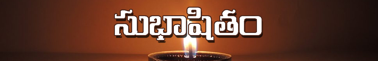 subhashitham subhashitham