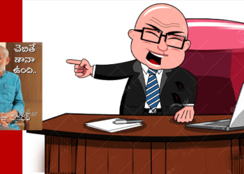 చెబితే శానా ఉంది-1 : ముఠా మేస్త్రీలు కావలెను!