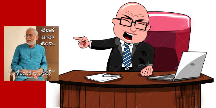 చెబితే శానా ఉంది-1 : ముఠా మేస్త్రీలు కావలెను!