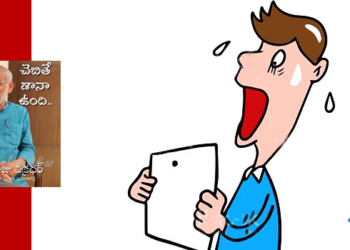 చెబితే శానా ఉంది-2 : ఎరక్కపోయి..!