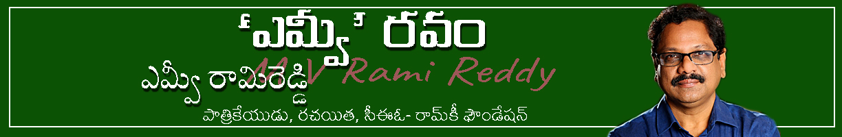 emvee_ravam_writer_banner emvee_ravam_writer_banner