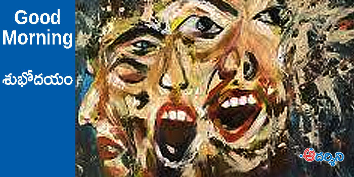 Good Morning : మాట చేసే గాయం మామూల్ది కాదు