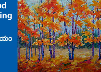 Good Morning : దుష్టులతో స్నేహం చేస్తున్నా గానీ..