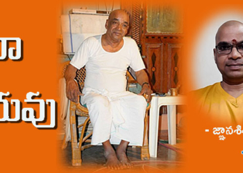 నా గురువు -1: అనిలాచల ఋషి