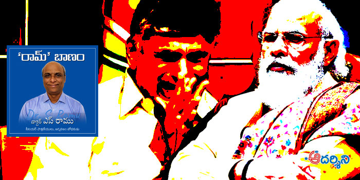 ‘రామ్’ బాణమ్ : మోడీ ‘వెనక్కి’-బాబు ‘వెక్కి వెక్కి’